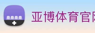 亚博体育官网 logo